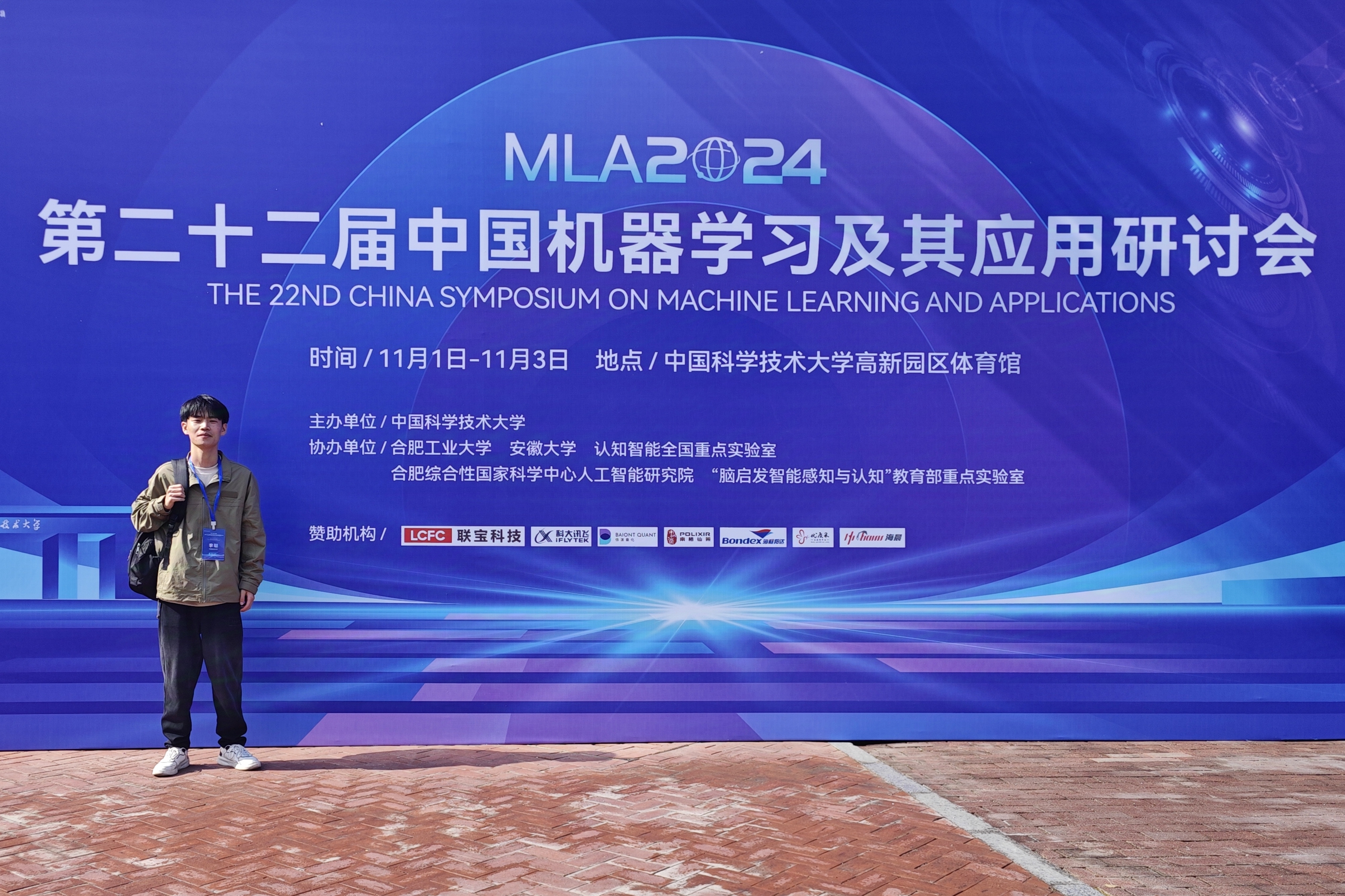 实验室李聪、彭渤参加第二十二届中国机器学习及其应用研讨会